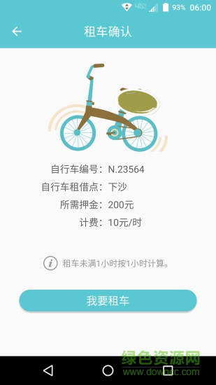 乐途单车软件