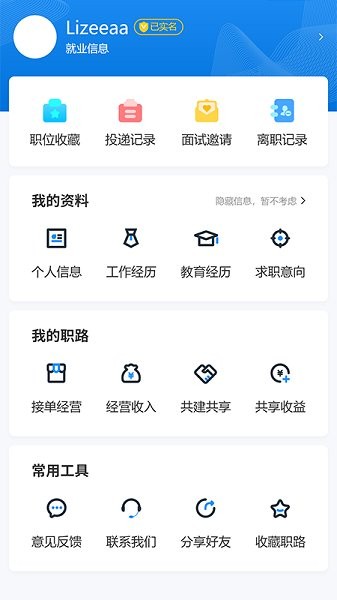 职路数字软件