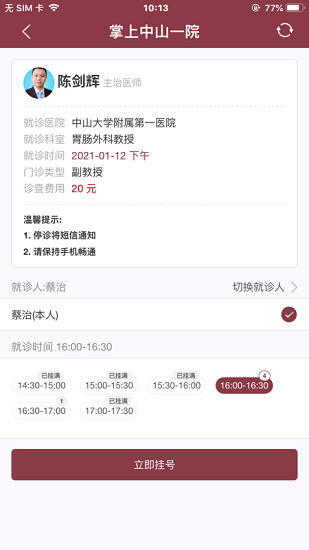 掌上中山一院医护版软件