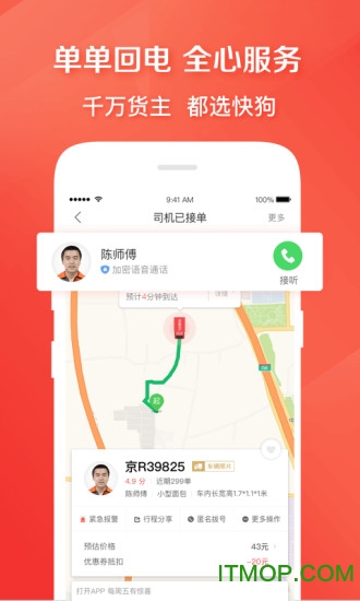 快狗打车ios版软件