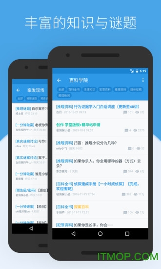 贝克街推理学院软件