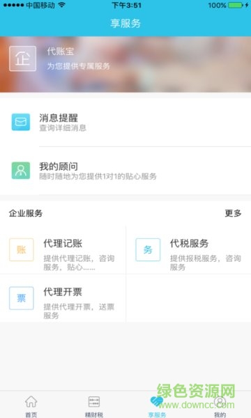 代账宝软件