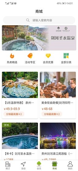 亚洲酒店集团软件