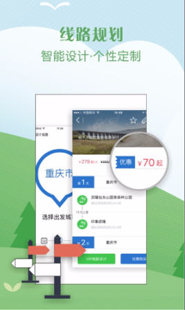 嗨自驾-让旅游更简单软件