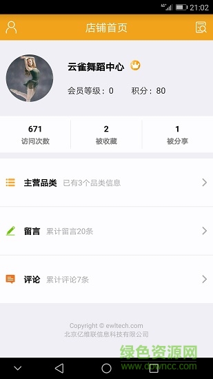 且逛店铺助手软件