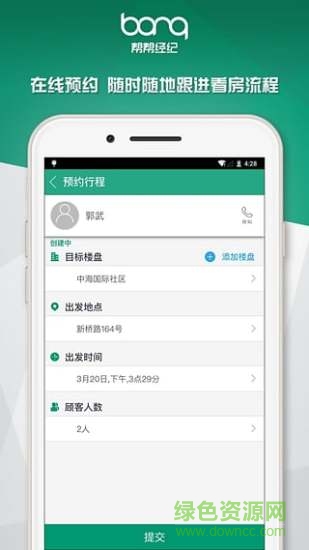 帮帮经纪软件