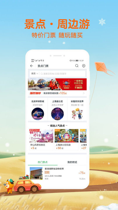 途牛旅游HD ios版软件