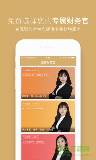 我的财务官软件