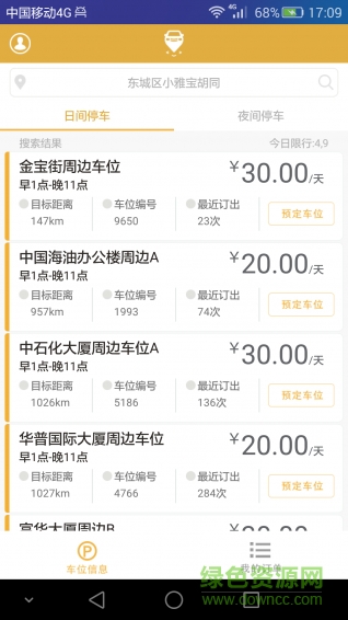 有车位停车软件