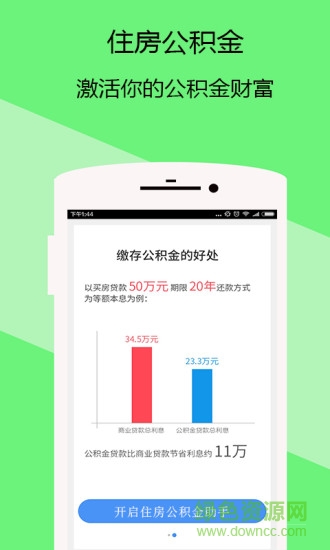 北京公积金管家软件