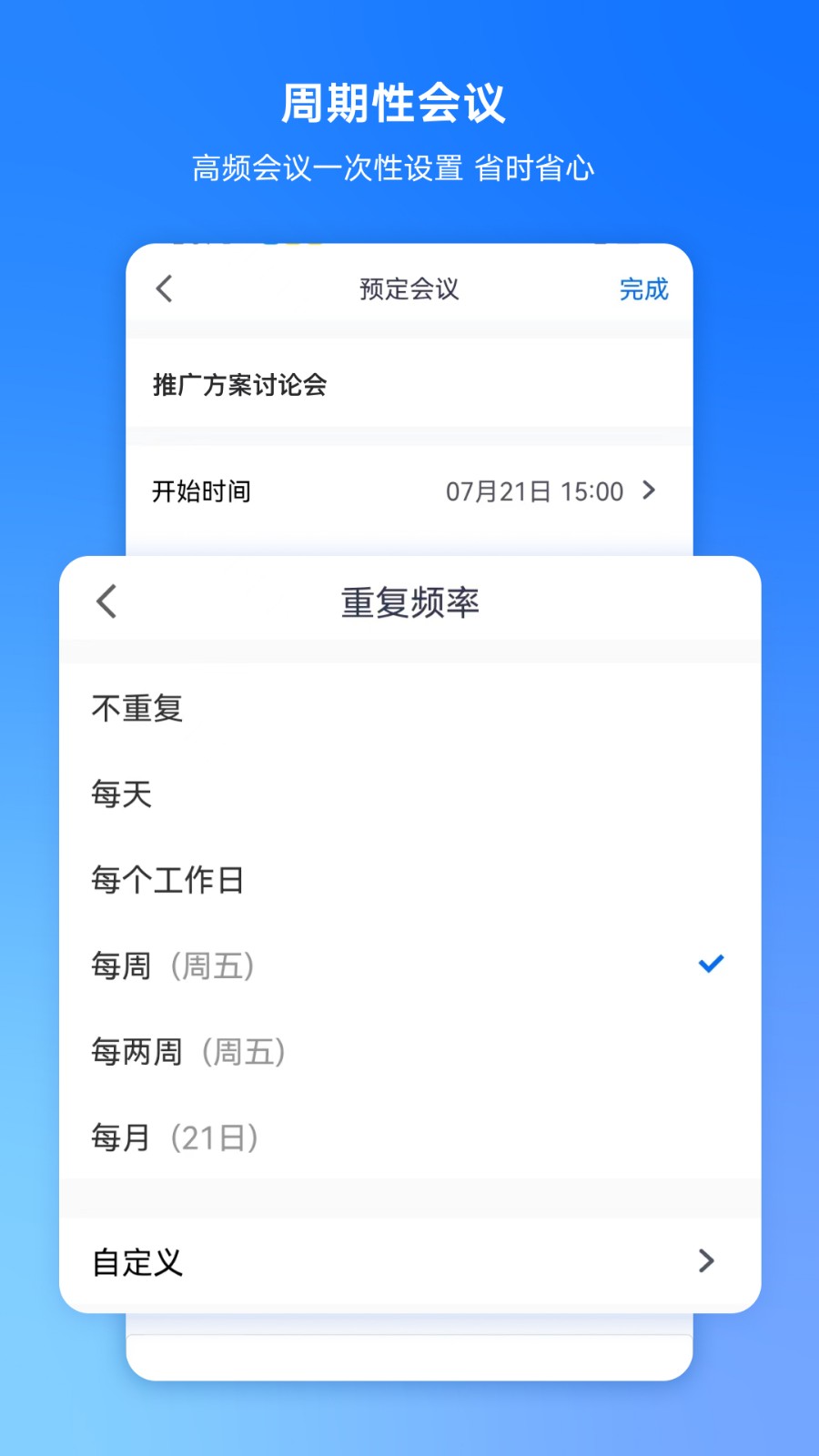Tencent Meeting软件