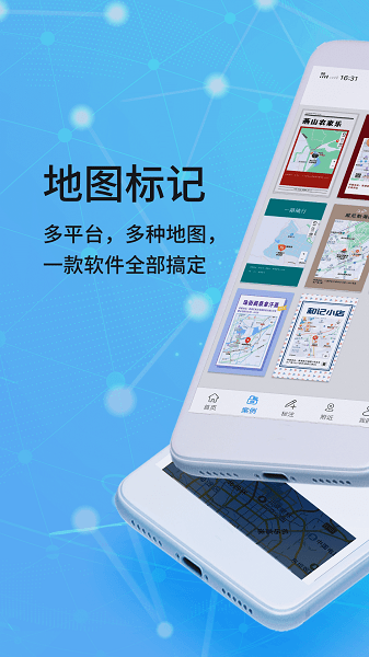 商家地图标记软件