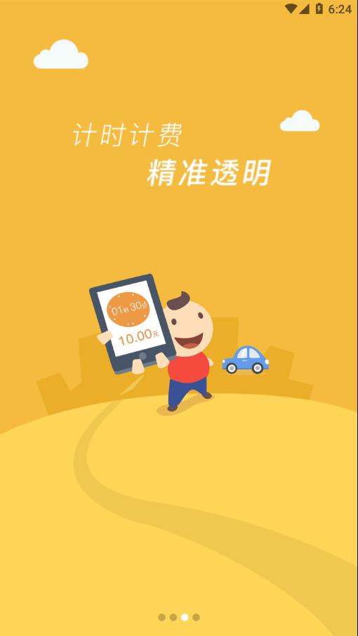 临潼停车软件