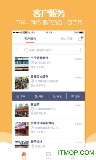 物恋外勤360软件