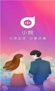 小院软件