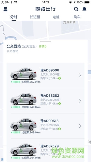 翠驰出行软件