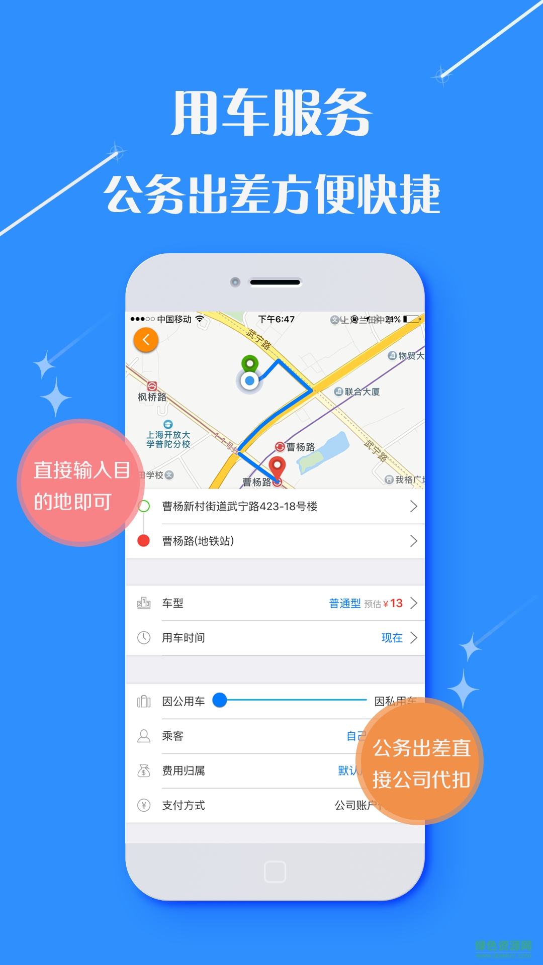 佳程商旅软件