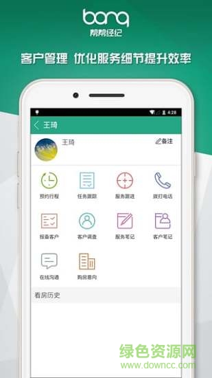 帮帮经纪软件