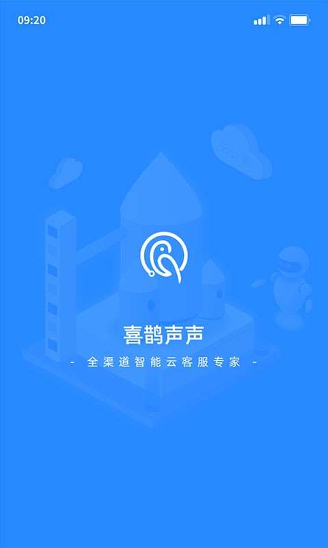 喜鹊声声软件