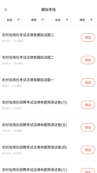 农村信用社考试软件
