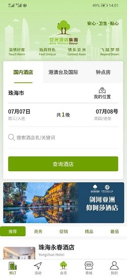 亚洲酒店集团软件
