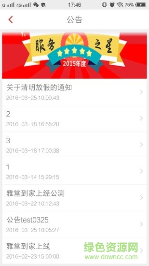 雅堂到家软件