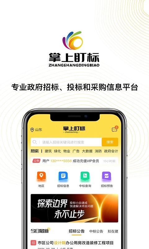 掌上盯标软件