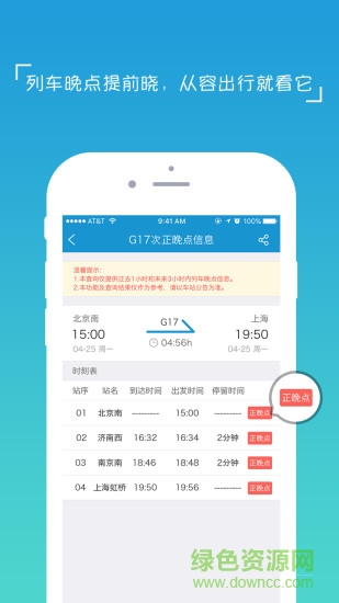 高铁服务软件