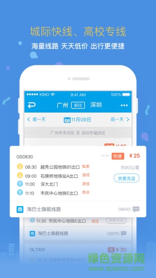 淘巴士软件