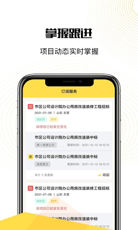 掌上盯标软件