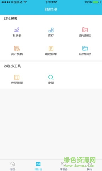 代账宝软件