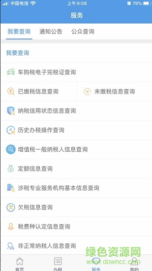 甘肃税务软件