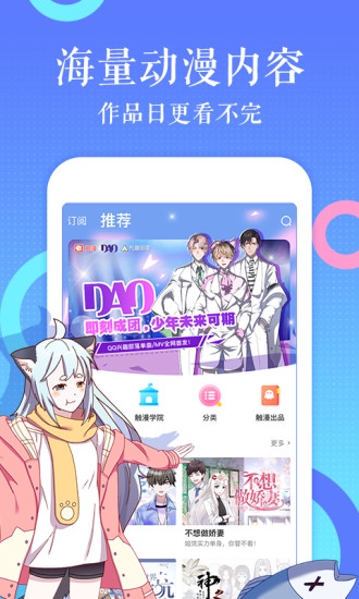 触漫软件