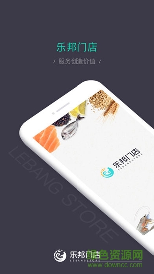 乐邦门店软件