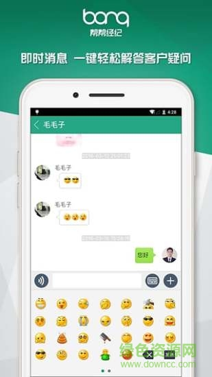 帮帮经纪软件