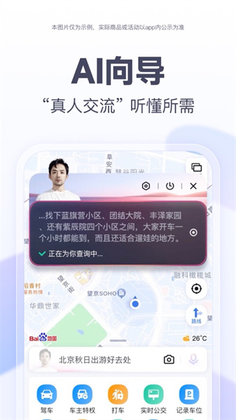 百度地图苹果官方版2024软件