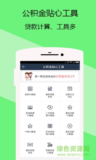 北京公积金管家软件