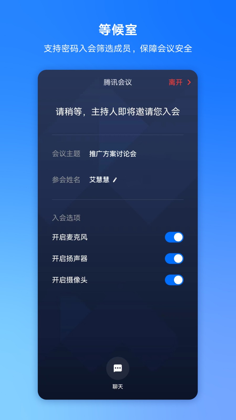 Tencent Meeting软件