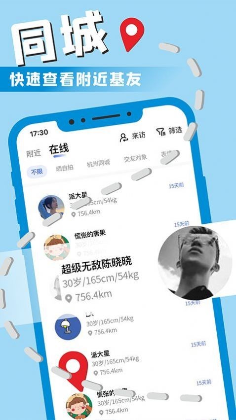星男友软件