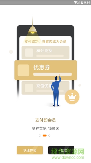 智小店软件