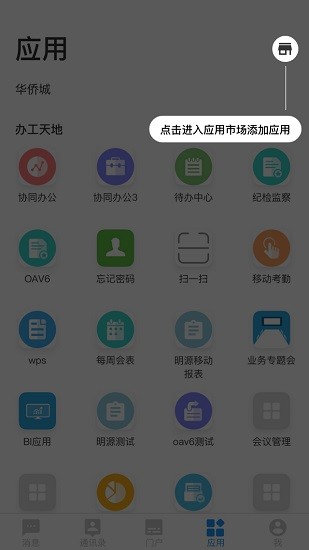 掌上华侨城软件