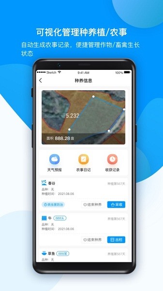 农场管家软件