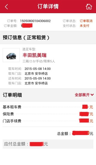 首汽约车苹果手机版软件