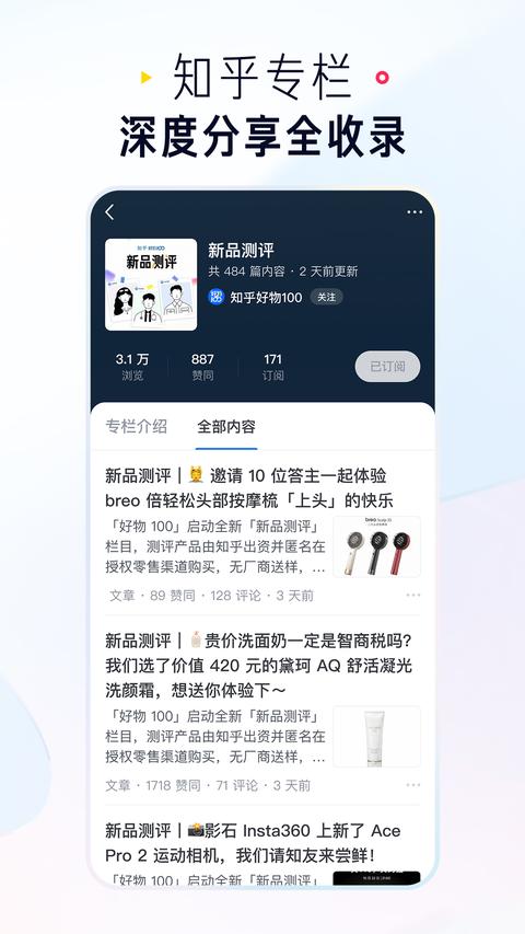 知乎软件