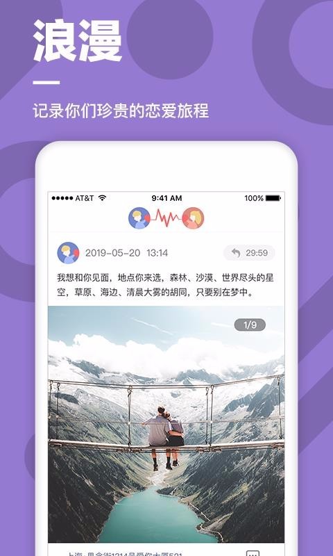 恋爱SOLO软件