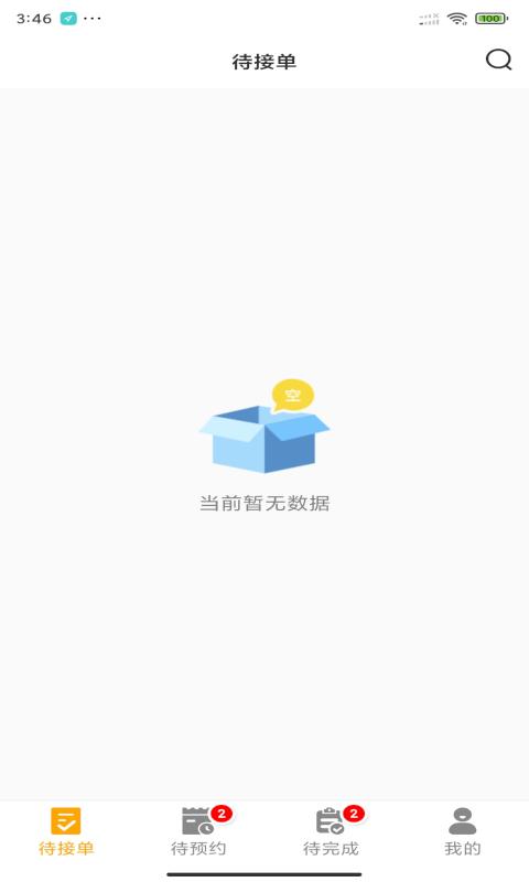 嗨回收师傅端软件