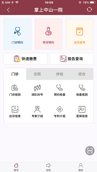 掌上中山一院医护版软件