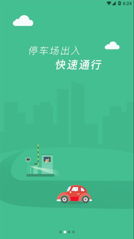 临潼停车软件