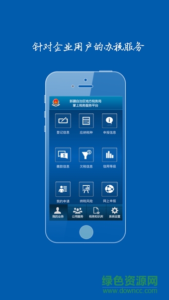新疆掌上税务软件