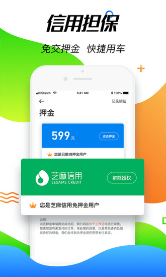 摩范出行ios版软件
